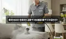 경상남도 창원시 마산합포구 중앙동1가 청소,입주청소,사무실청소,에어컨청소