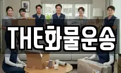 THE화물운송