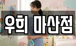 경상남도 창원시 마산합포구 진동면 청소,입주청소,사무실청소,에어컨청소
