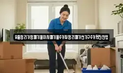 유품정리가정폐기물이사폐기물수거집정리폐가전가구수거현진산업