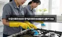 경상남도 창원시 마산합포구 창포동2가 청소,입주청소,사무실청소,에어컨청소