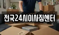 경상남도 창원시 마산합포구 평화동 이사,용달이사,포장이사,원룸이사,보관이사