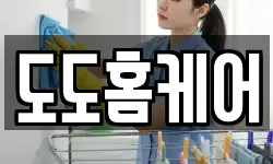 도도홈케어