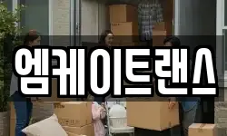 엠케이트랜스