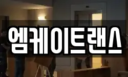 엠케이트랜스