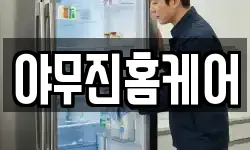 경상남도 창원시 마산회원구 구암동 청소,입주청소,사무실청소,에어컨청소
