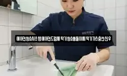 경상남도 창원시 마산회원구 두척동 청소,입주청소,사무실청소,에어컨청소