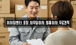 경상남도 창원시 마산회원구 두척동 이사,용달이사,포장이사,원룸이사,보관이사