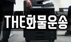 THE화물운송