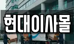 경상남도 창원시 마산회원구 석전동 이사,용달이사,포장이사,원룸이사,보관이사