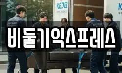 비둘기익스프레스