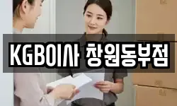 KGB이사 창원동부점
