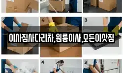 이사짐사다리차,원룸이사,모든이삿짐