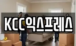 KCC익스프레스