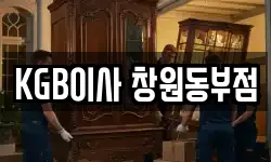 경상남도 창원시 마산회원구 회원동 이사,용달이사,포장이사,원룸이사,보관이사