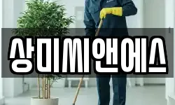 상미씨앤에스