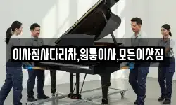 경상남도 창원시 성산구 귀현동 이사,용달이사,포장이사,원룸이사,보관이사