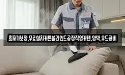 최저가보장,무료설치커튼블라인드공장직영커텐,암막,우드콤비