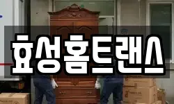 효성홈트랜스
