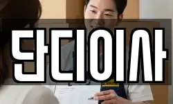 단디이사
