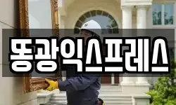 똥광익스프레스