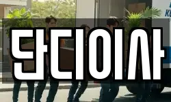 단디이사