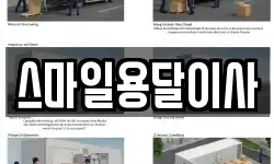 스마일용달이사