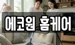 경상남도 창원시 성산구 반지동 청소,입주청소,사무실청소,에어컨청소