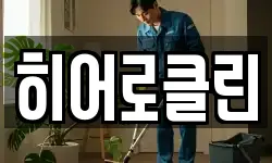 경상남도 창원시 성산구 상남동 청소,입주청소,사무실청소,에어컨청소
