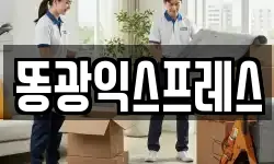 똥광익스프레스