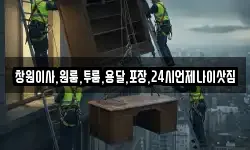 창원이사,원룸,투룸,용달,포장,24시언제나이삿짐