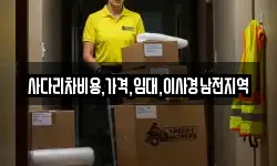 경상남도 창원시 성산구 완암동 이사,용달이사,포장이사,원룸이사,보관이사