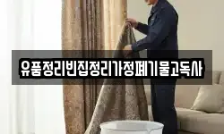 경상남도 창원시 성산구 완암동 청소,입주청소,사무실청소,에어컨청소