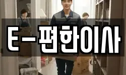 경상남도 창원시 성산구 용지동 이사,용달이사,포장이사,원룸이사,보관이사