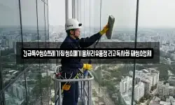 긴급특수청소쓰레기집청소폐기물처리유품정리고독사화재청소업체