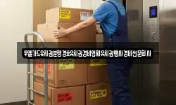 투엘가드유치권분쟁경호유치권경비업체유치권행사경비전문회사
