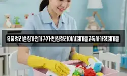 유품정리촌집가전가구수거빈집정리이사폐기물고독사가정폐기물