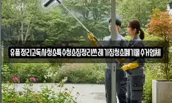 경상남도 창원시 의창구 내리동 청소,입주청소,사무실청소,에어컨청소