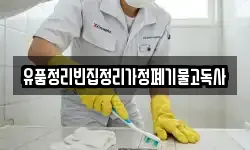 경상남도 창원시 의창구 덕정동 청소,입주청소,사무실청소,에어컨청소