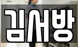 김서방