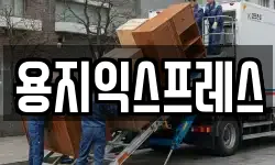 용지익스프레스