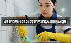 유품정리고독사청소특수청소집정리쓰레기집청소폐기물수거업체