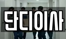 단디이사