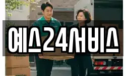 예스24서비스