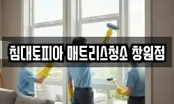 경상남도 창원시 의창구 명서동 청소,입주청소,사무실청소,에어컨청소