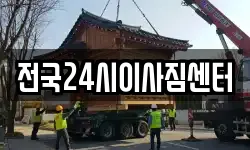 전국24시이사짐센터