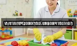 경상남도 창원시 의창구 사화동 청소,입주청소,사무실청소,에어컨청소