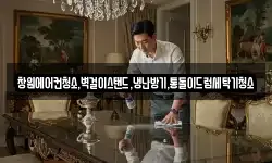 창원에어컨청소,벽걸이스탠드,냉난방기,통돌이드럼세탁기청소