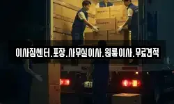 경상남도 창원시 의창구 서상동 이사,용달이사,포장이사,원룸이사,보관이사