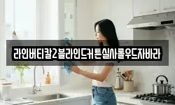라인버티칼2블라인드커튼실사롤우드자바라